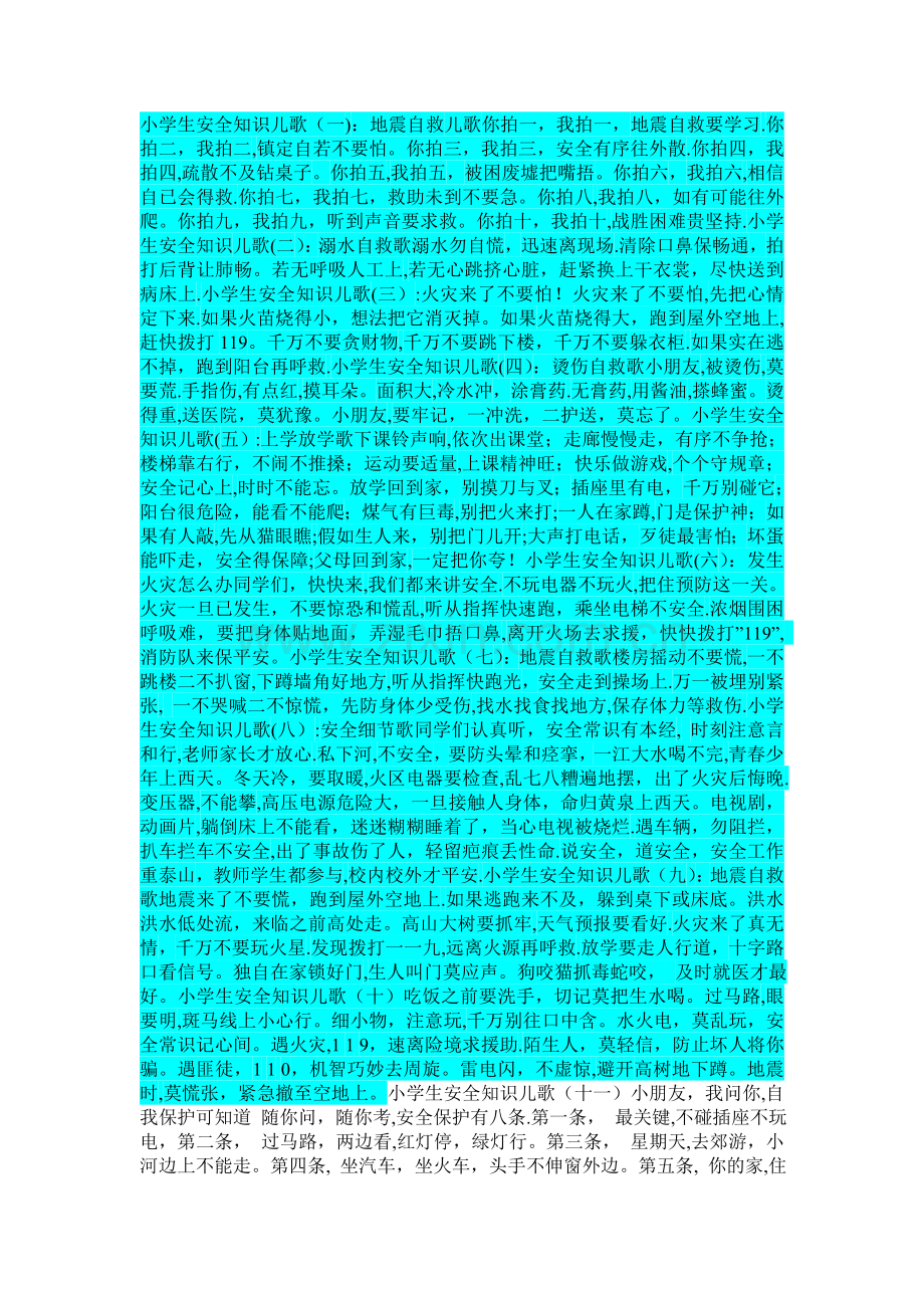 安全知识儿歌.doc_第1页