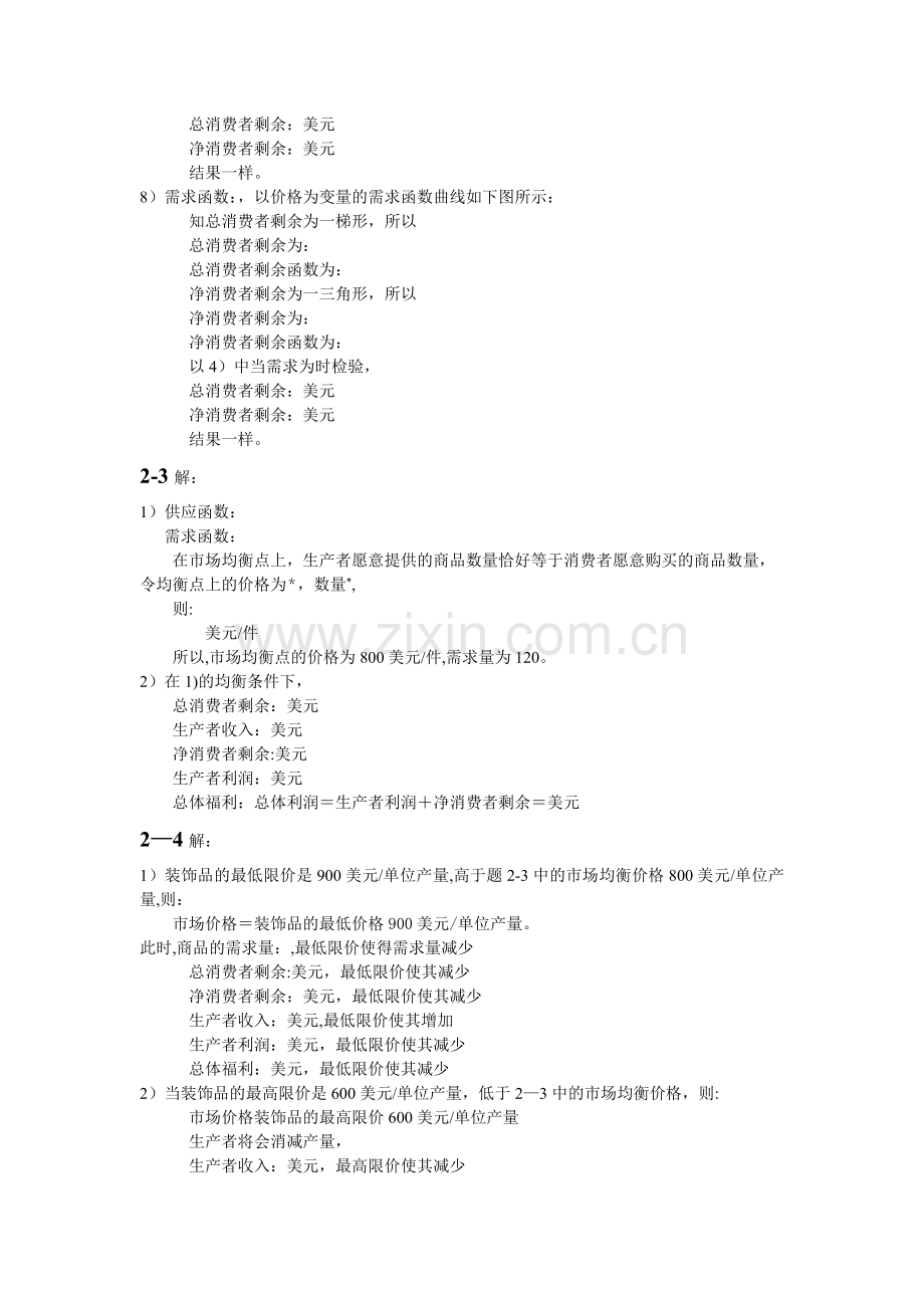 电力系统经济学原理习题-全.doc_第2页