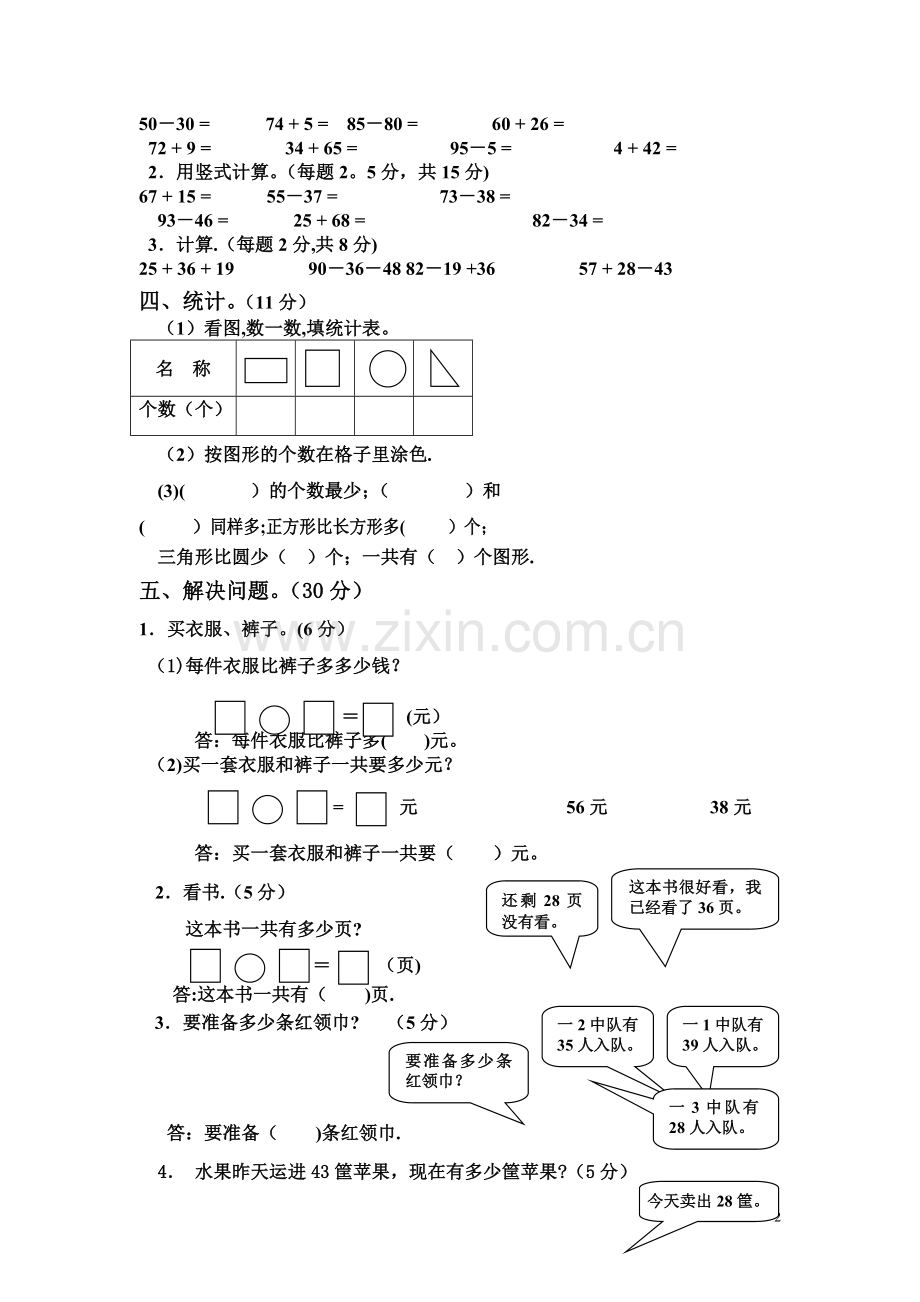小学数学一年级下册期末考试试卷A4可直接打印.doc_第2页
