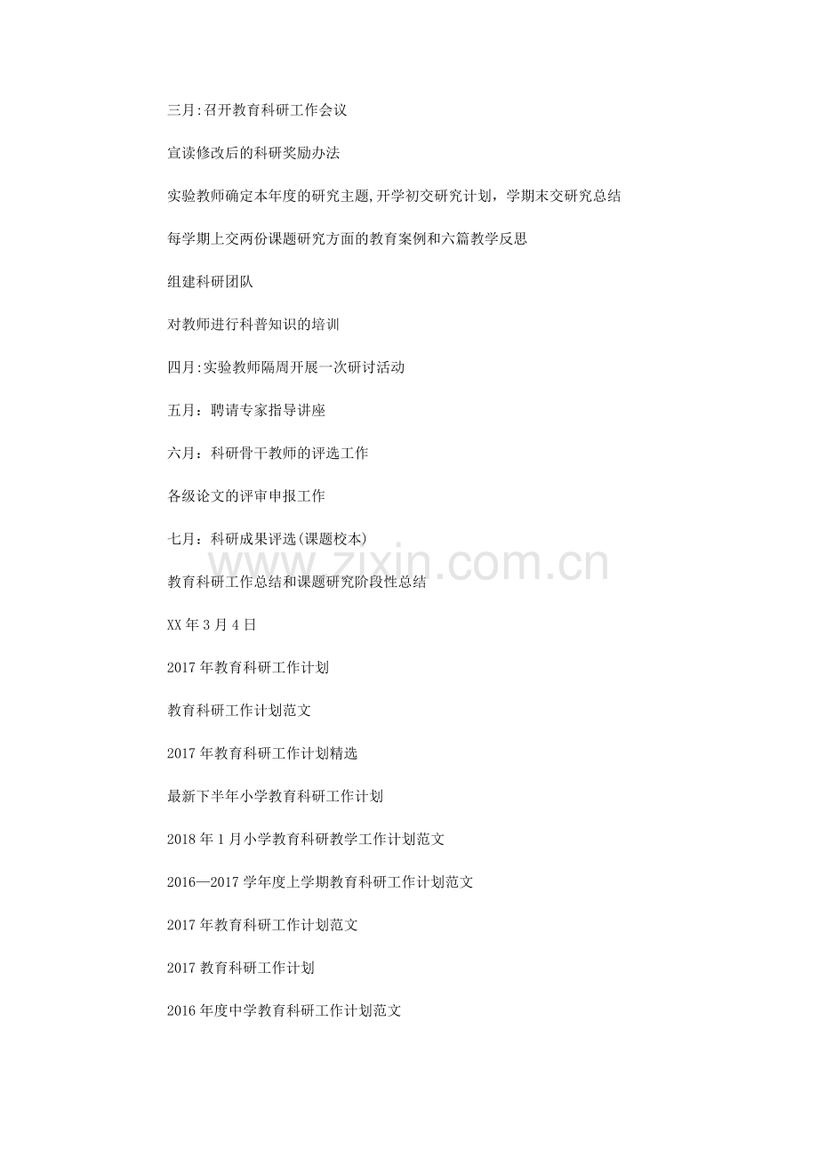 小学校2019年教育科研科普工作计划.doc_第2页