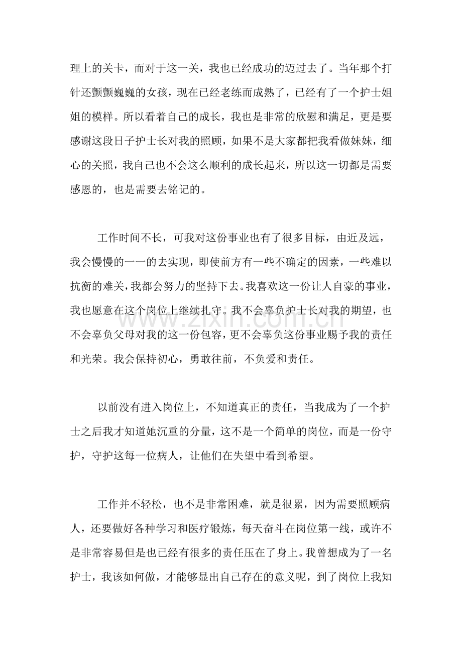 护士护理个人工作心得体会.doc_第2页