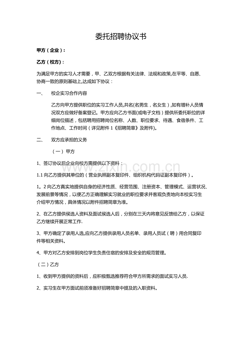 校企实习协议书.doc_第1页