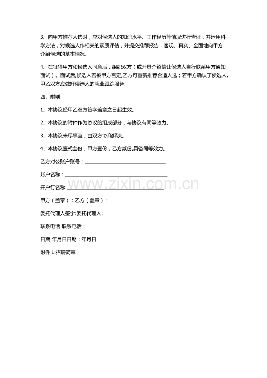 校企实习协议书.doc_第2页