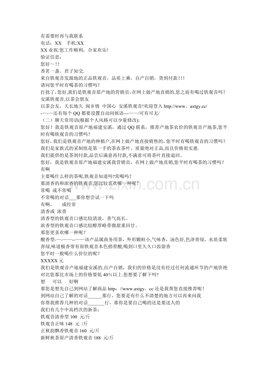 茶叶销售技巧(话语).doc_第1页