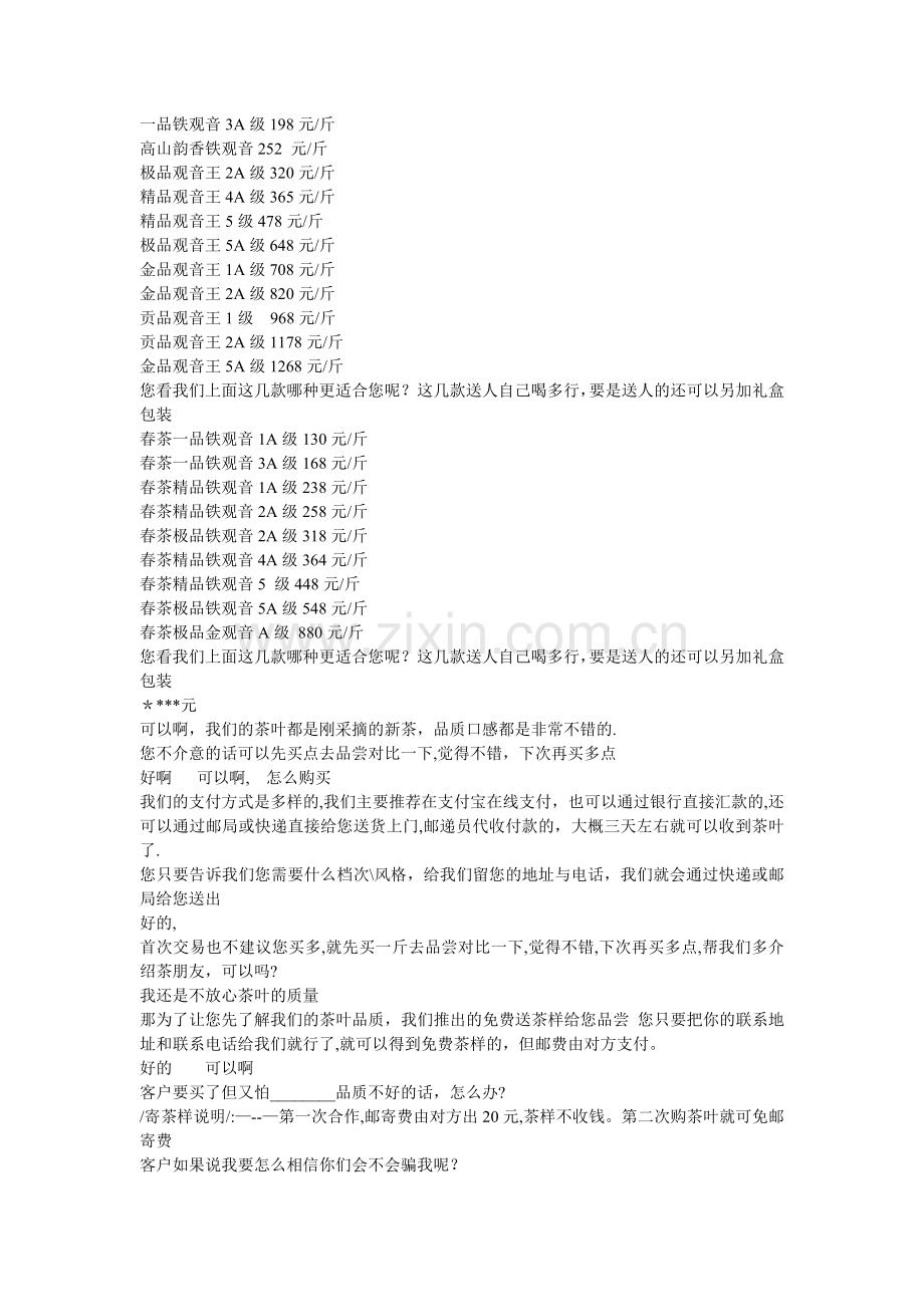 茶叶销售技巧(话语).doc_第2页