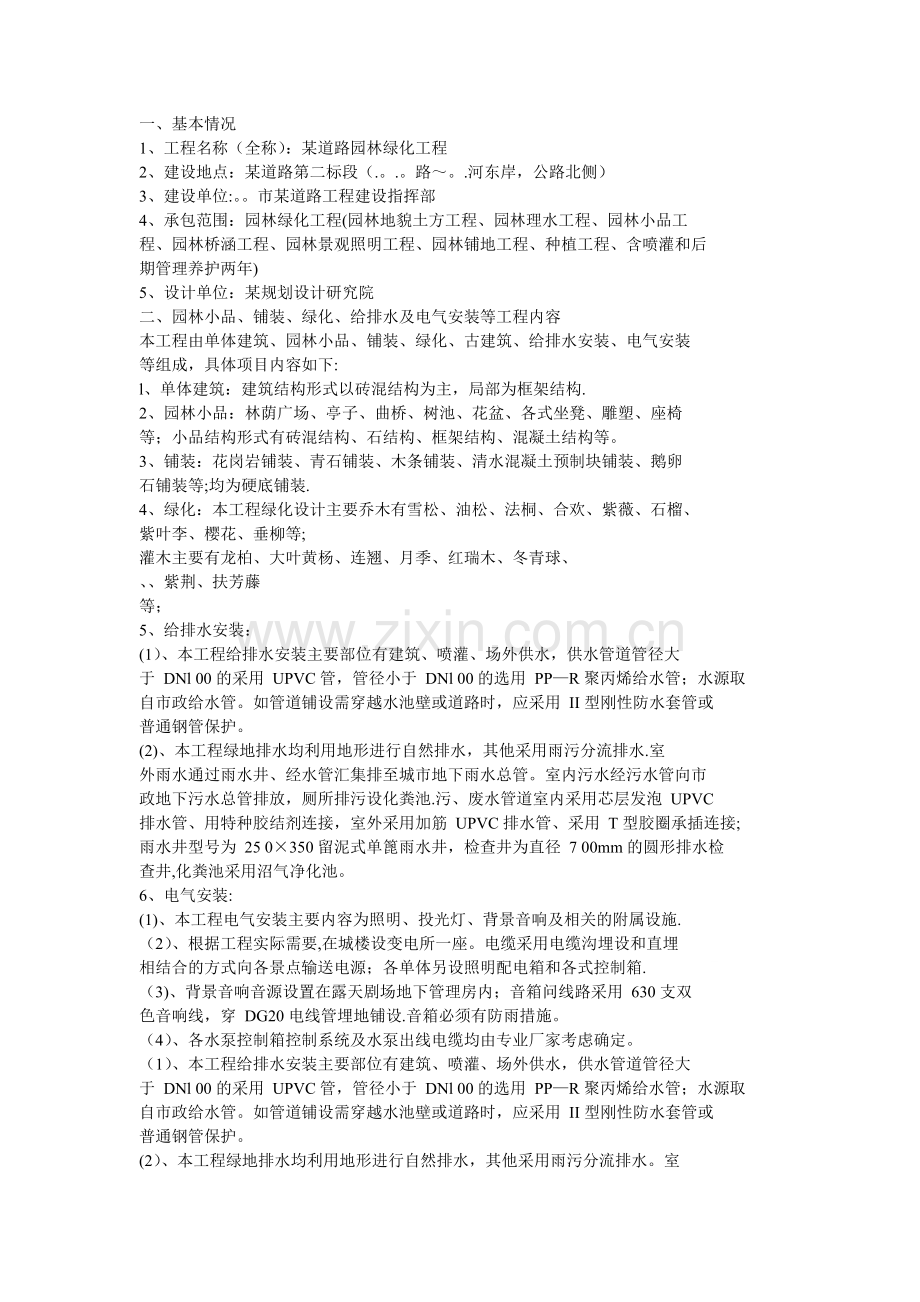 某道路园林绿化工程施工方案-secret.doc_第2页