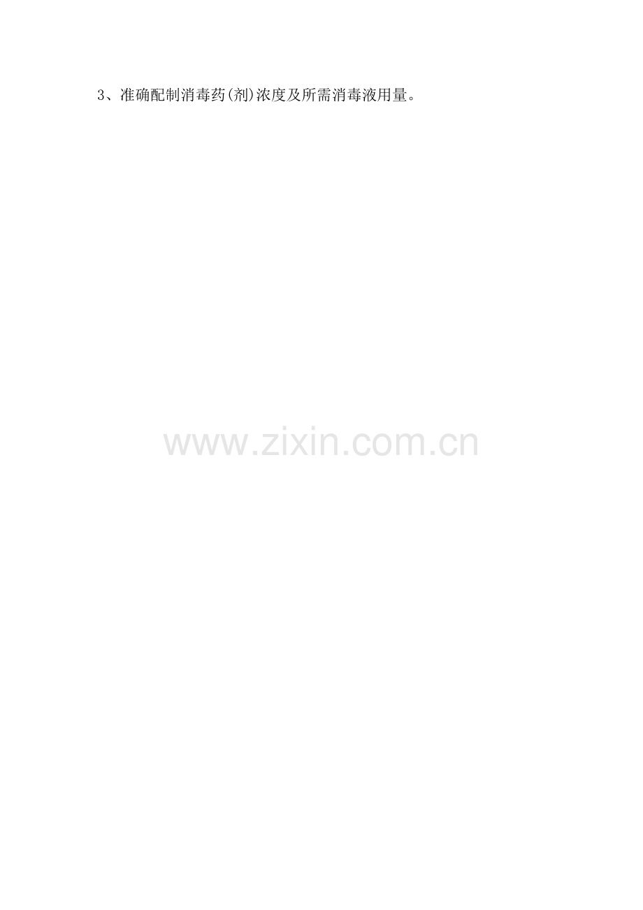 校园定期消毒制度.doc_第2页
