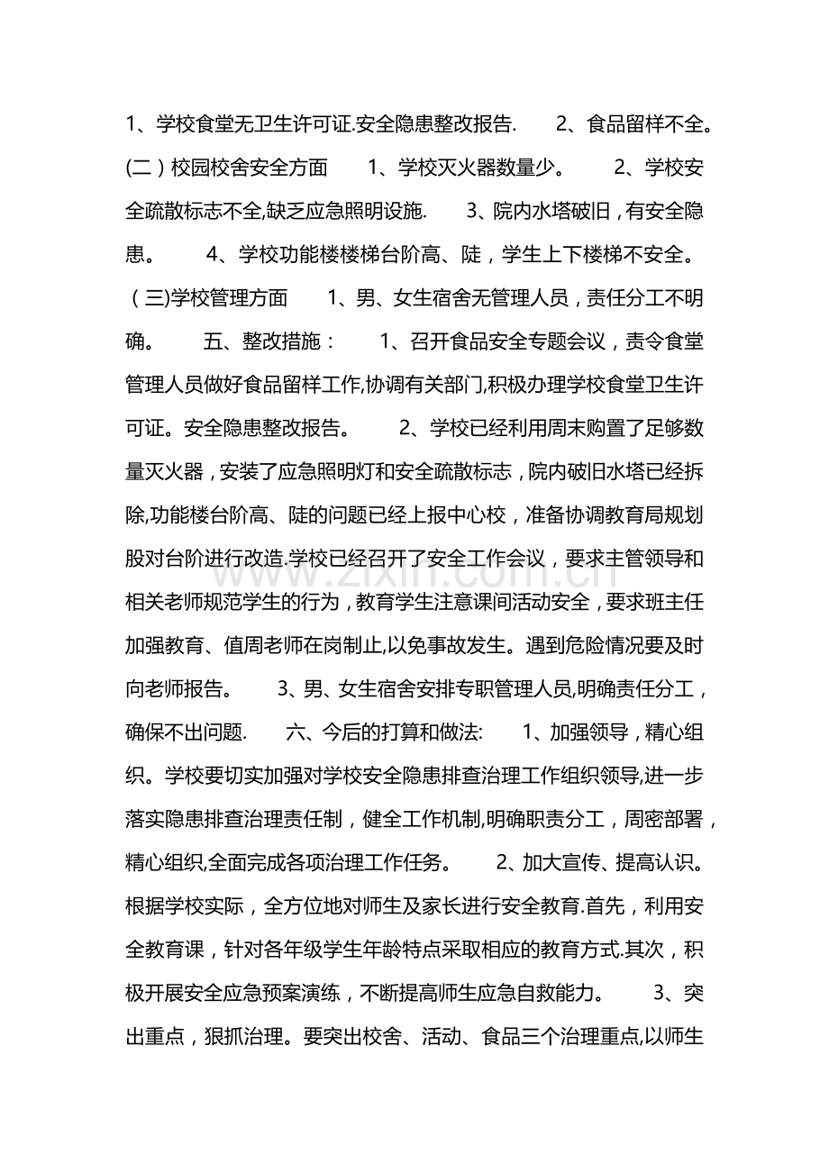 安全隐患整改报告范文.doc_第2页