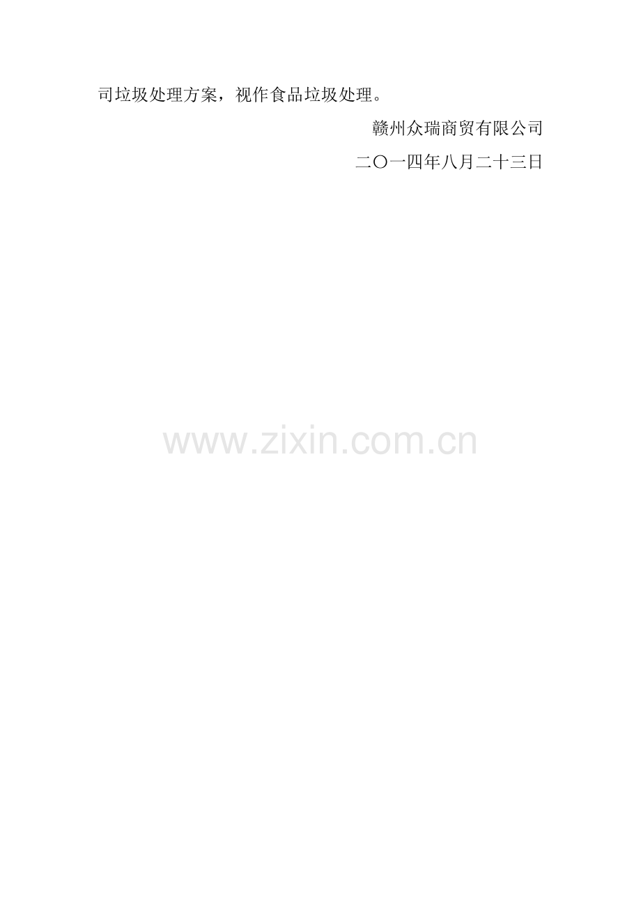 水果质量问题处理方案.doc_第2页