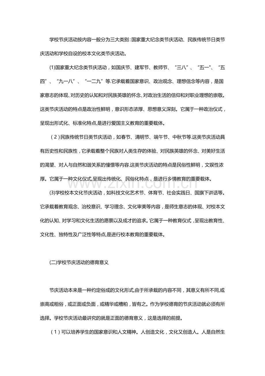 浅谈如何对学生进行爱国主义思想教育.doc_第2页