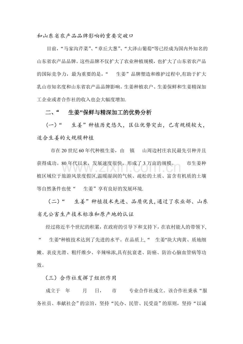 专业合作社项目可行性论证.doc_第2页