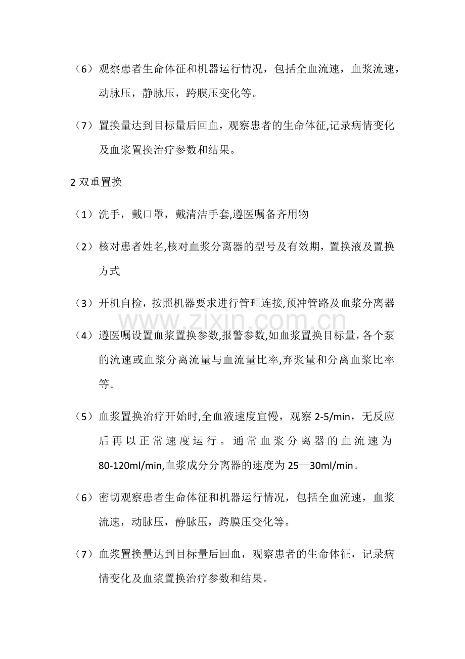 血浆置换的操作流程.doc_第2页