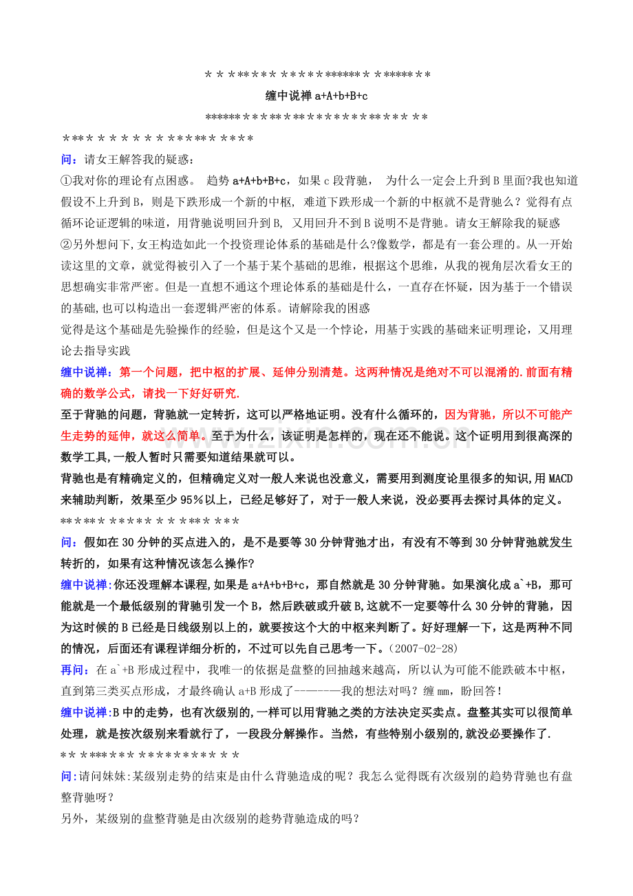 缠中说禅回复总结之十三-——-缠中说禅a+A+b+B+c.doc_第1页