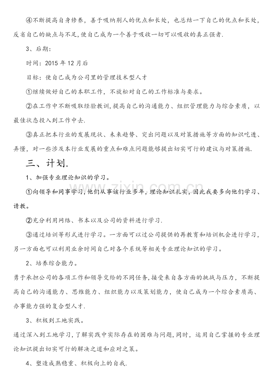 毕业生工作目标及计划.doc_第2页