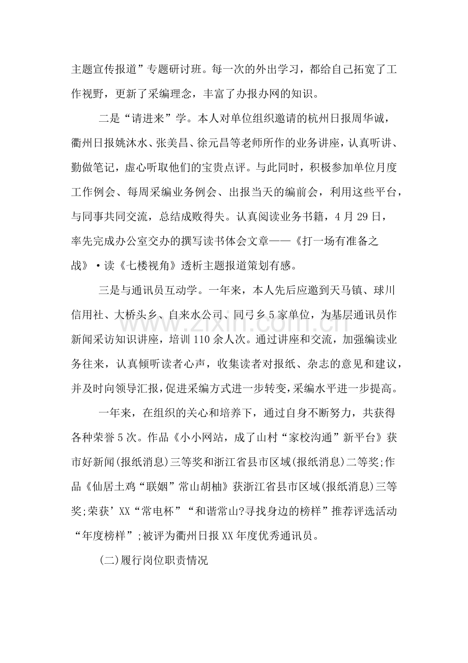 新闻部年终工作总结.doc_第2页