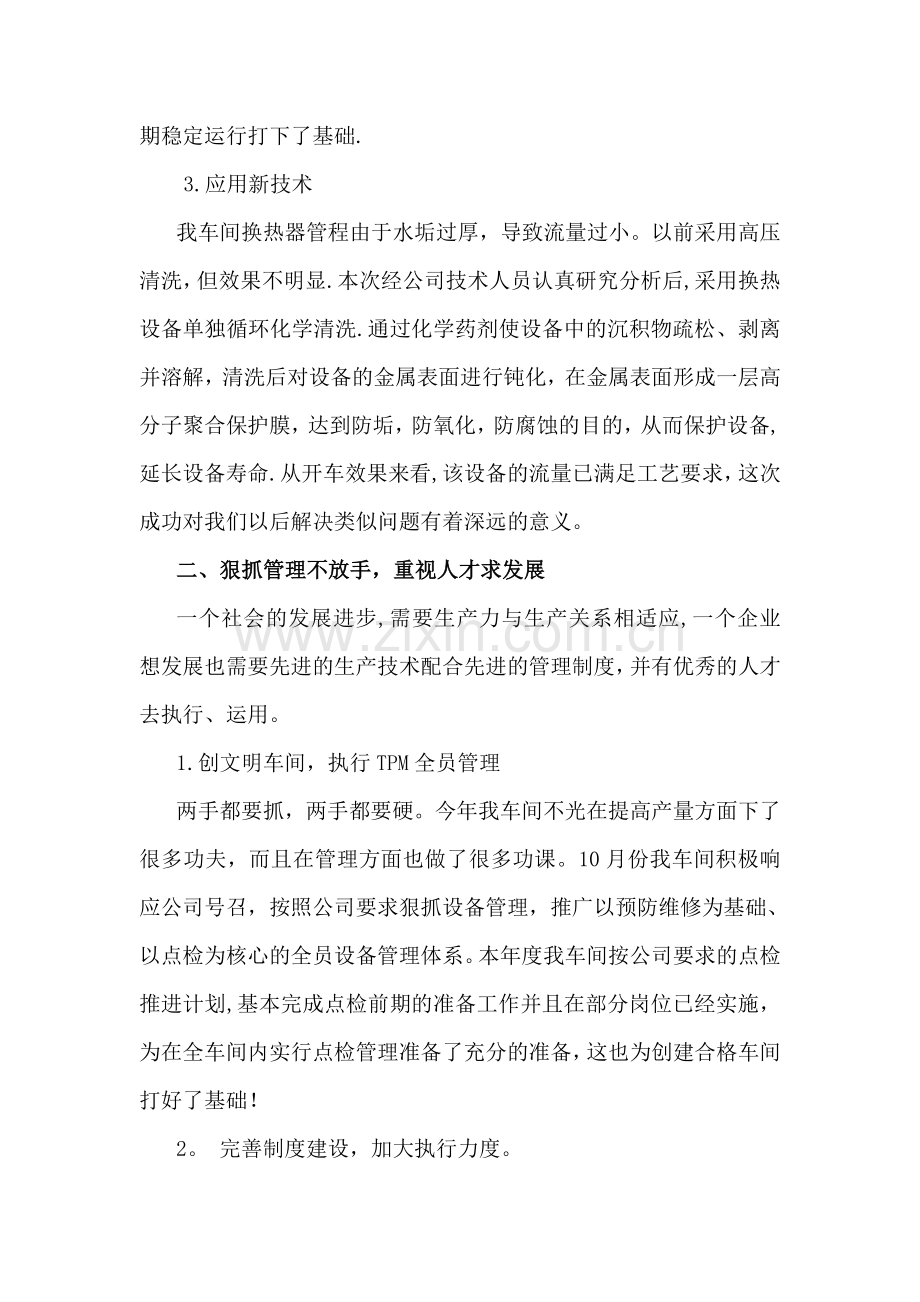 设备管理工作总结(年终).doc_第2页
