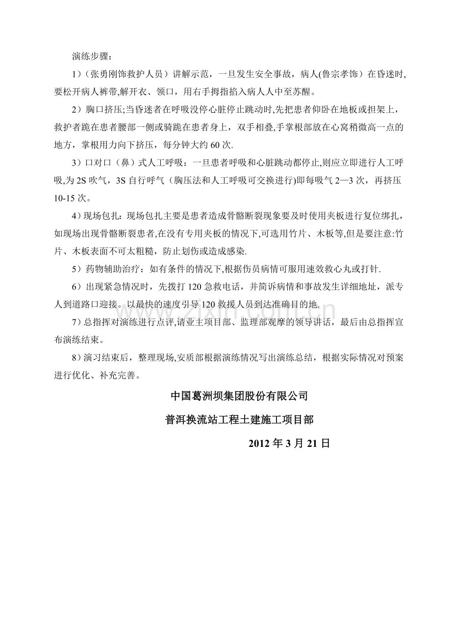 急救应急演练方案.doc_第2页