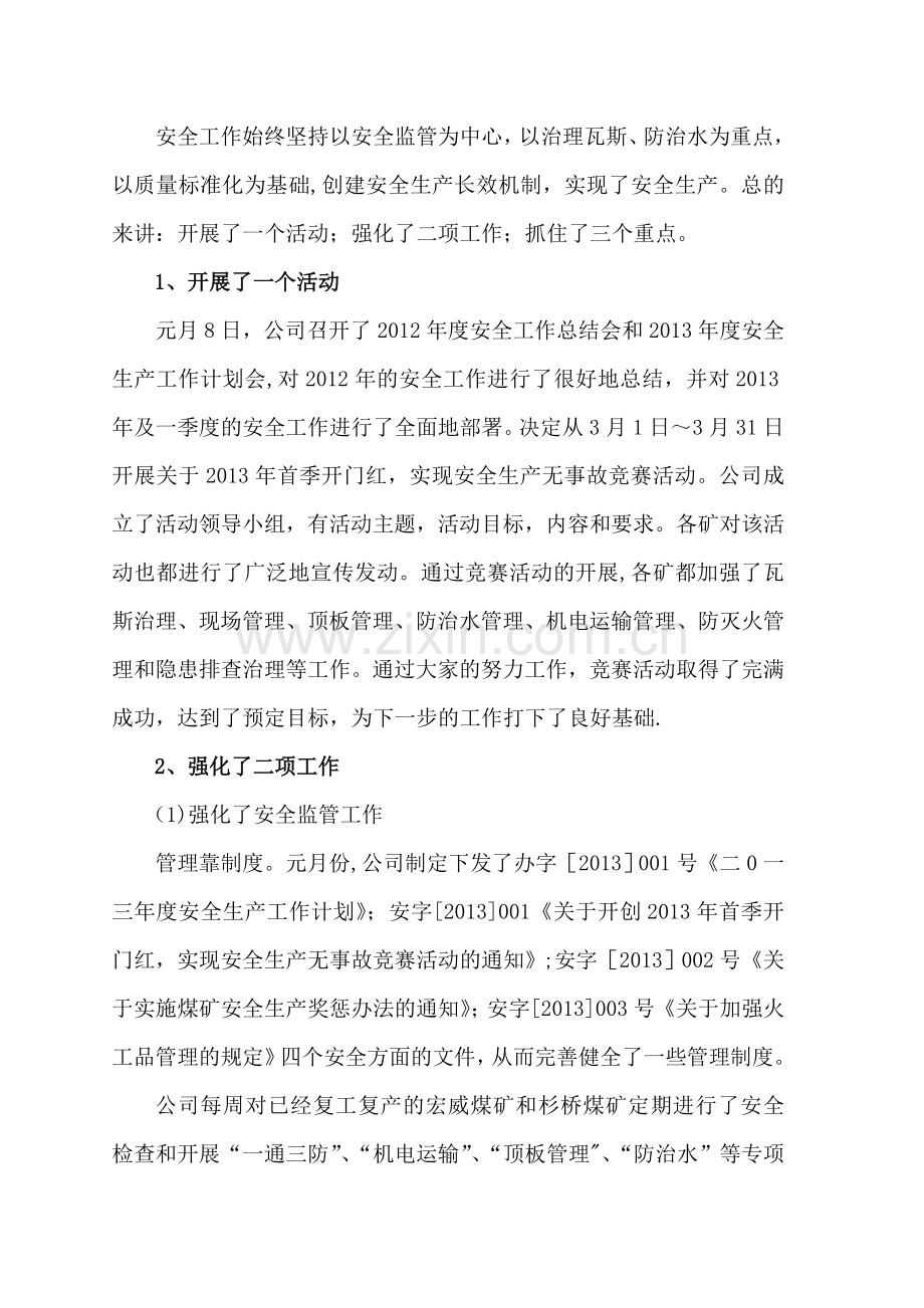 一季度安全工作总结及二季度安全工作计划.docx_第2页