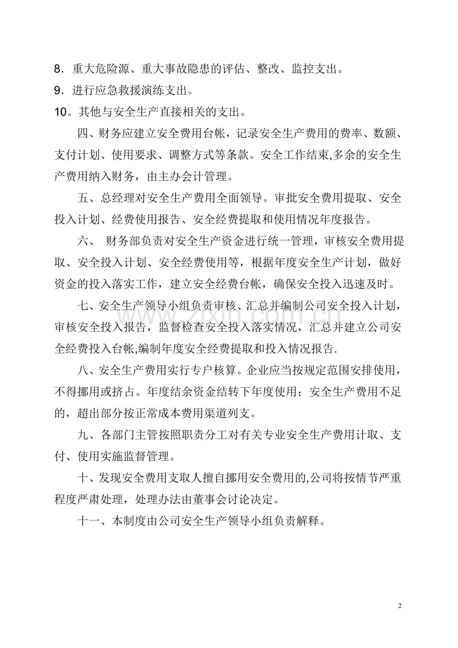 粮库安全生产费用提取和使用管理制度.doc_第2页