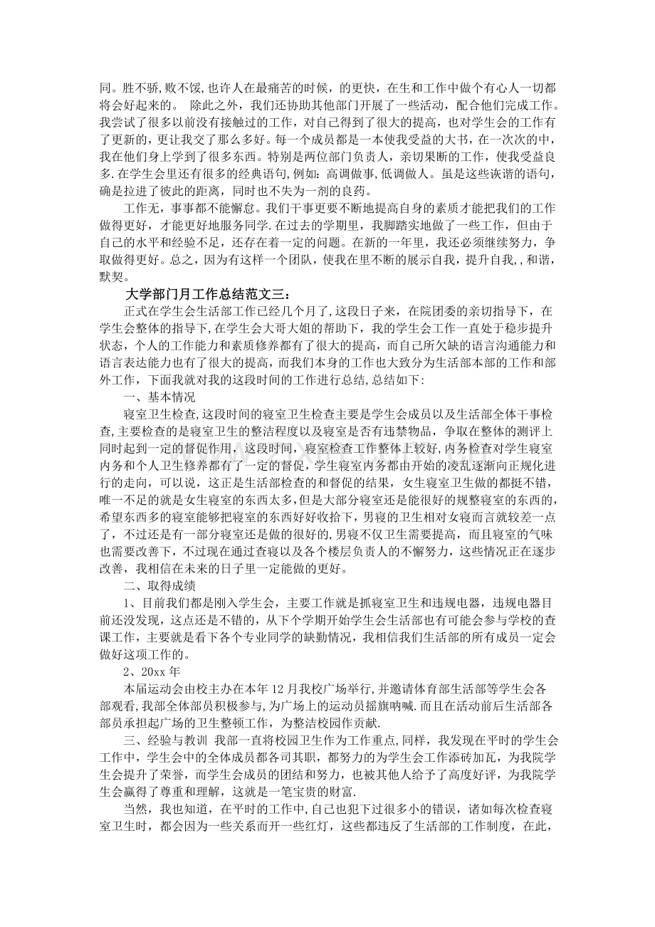 大学部门月工作总结范文3篇.doc_第2页