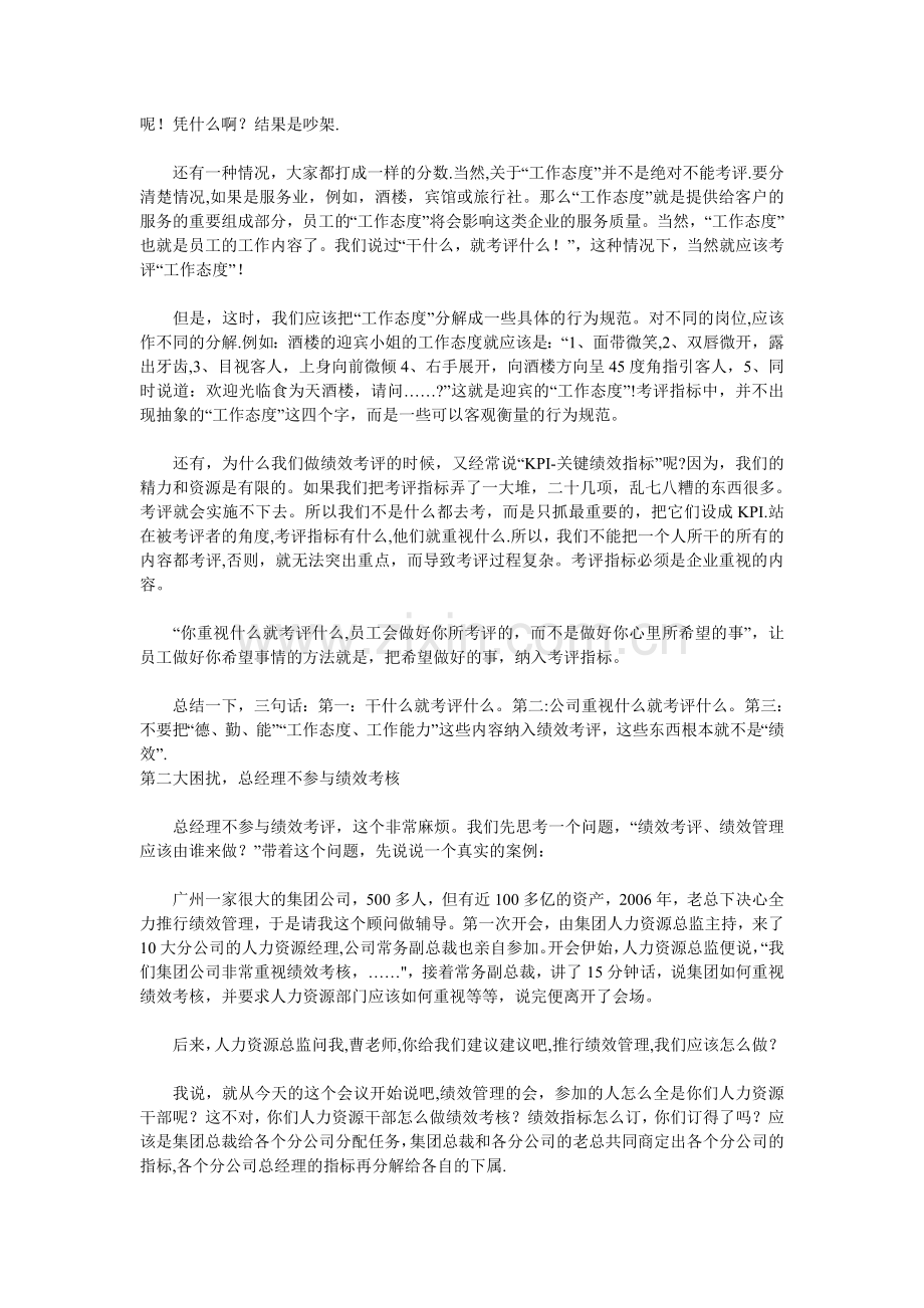 绩效考核的十大误区.doc_第2页