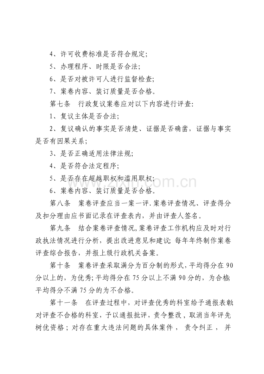 行政执法案卷评查制度.doc_第2页