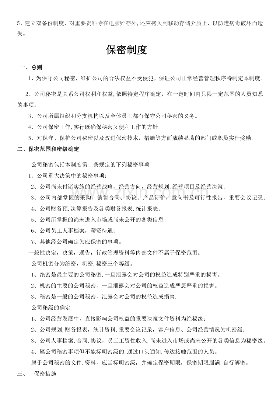 用友权限管理制度.docx_第2页