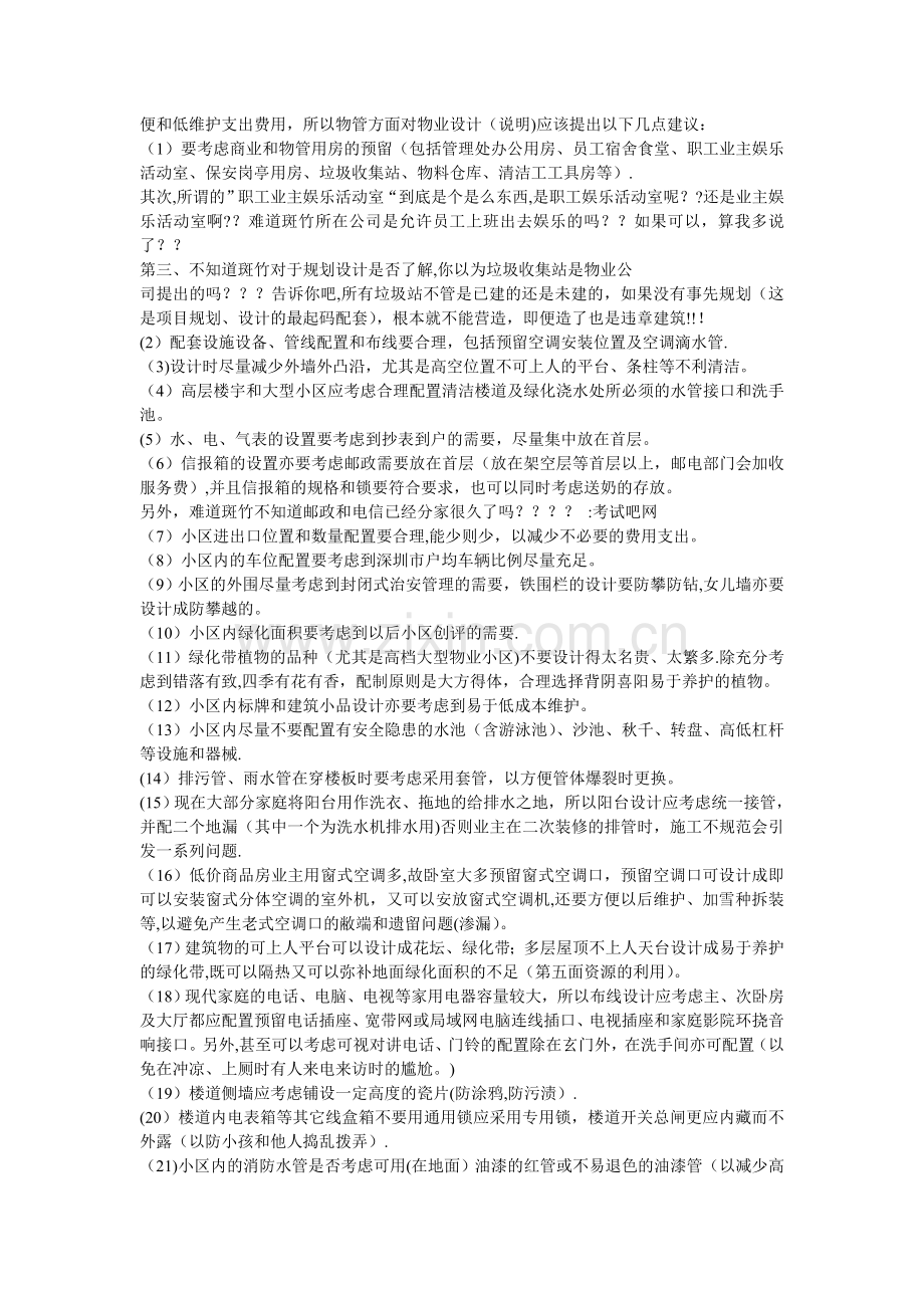 物业安全管理的内容.doc_第2页