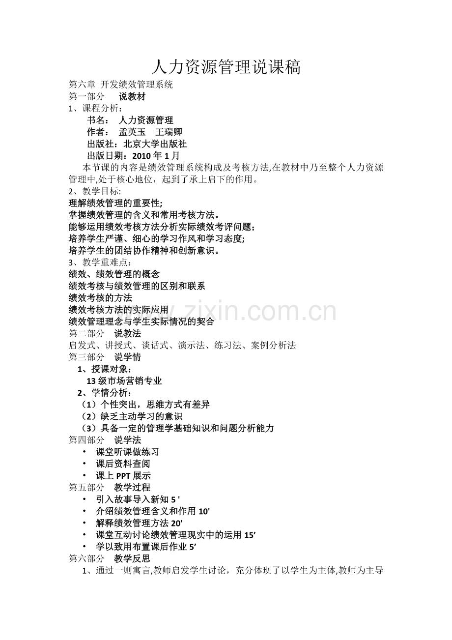 人力资源管理说课稿.docx_第1页