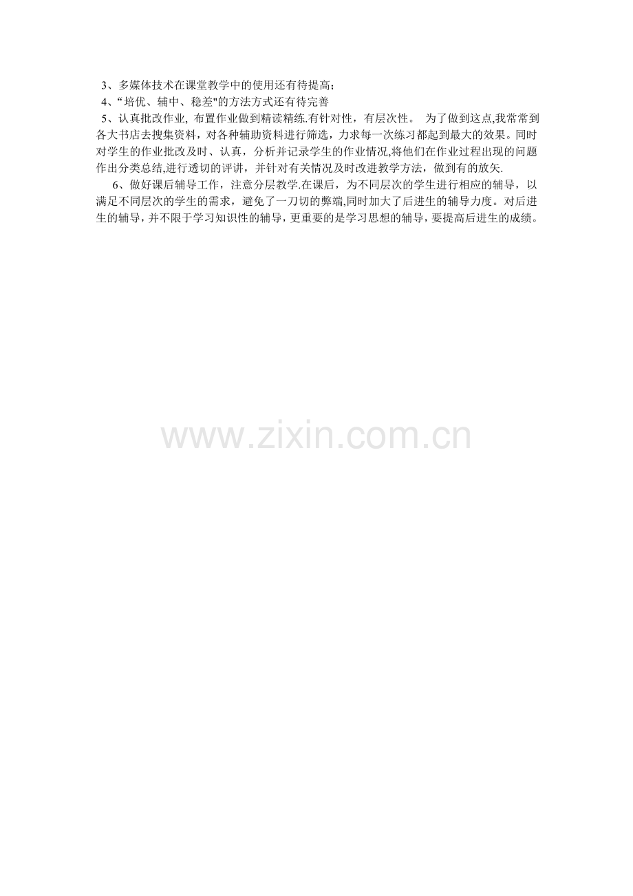 七年级生物教学工作总结).doc_第2页
