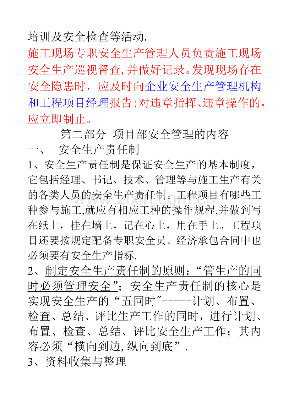 安全管理讲稿.doc_第2页