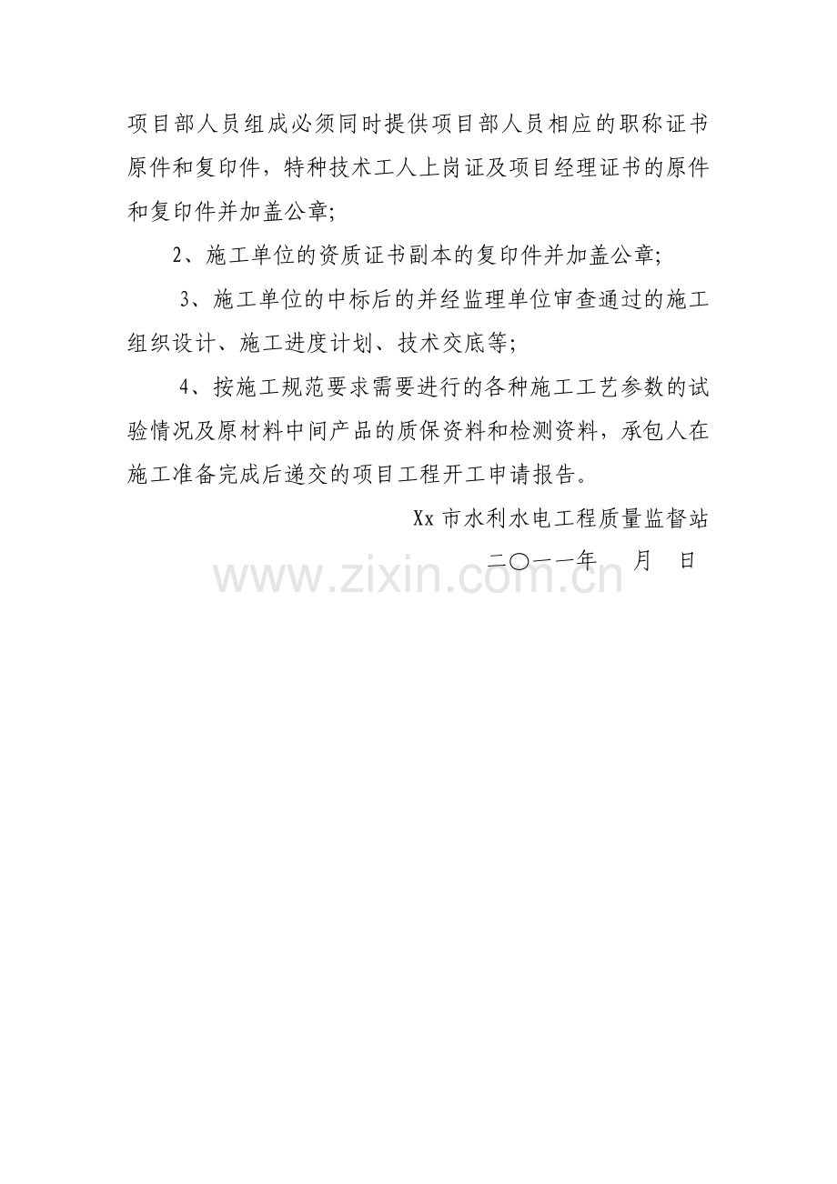开工必须提供的资料(小型水利工程).doc_第2页