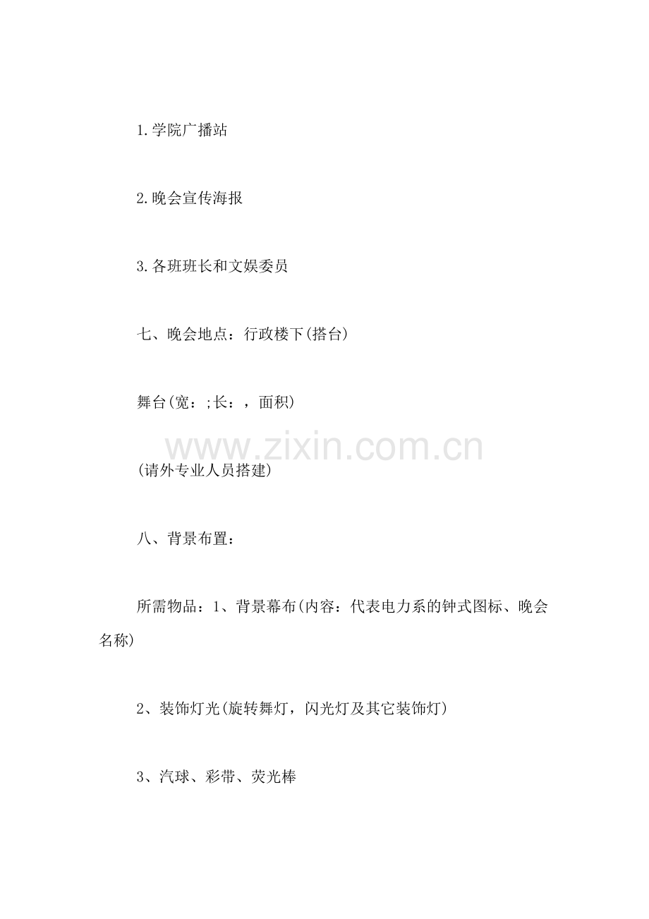 2019年社团元旦活动策划书.doc_第2页
