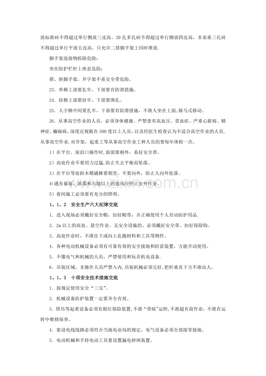 施工安全技术交底主要内容.doc_第2页