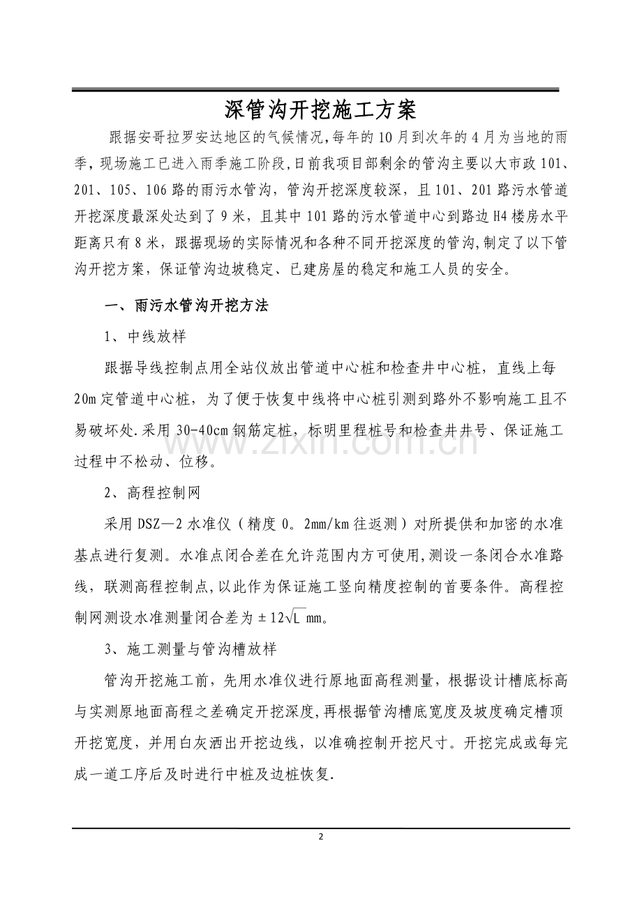 深管沟开挖施工方案.doc_第2页