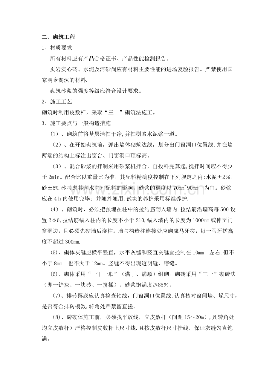 泵房施工方法.doc_第2页