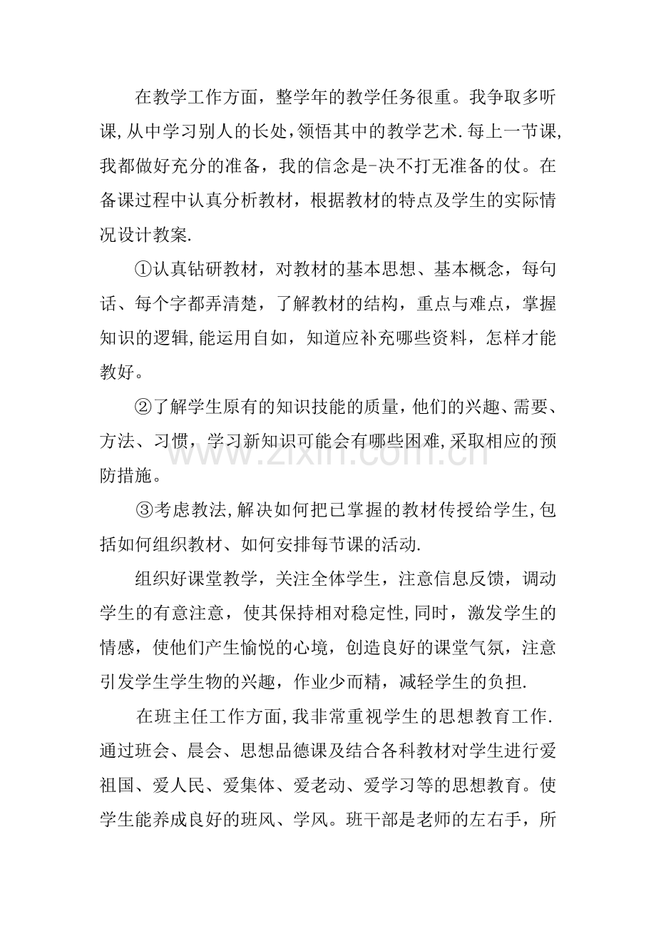 个人工作总结教师.docx_第2页