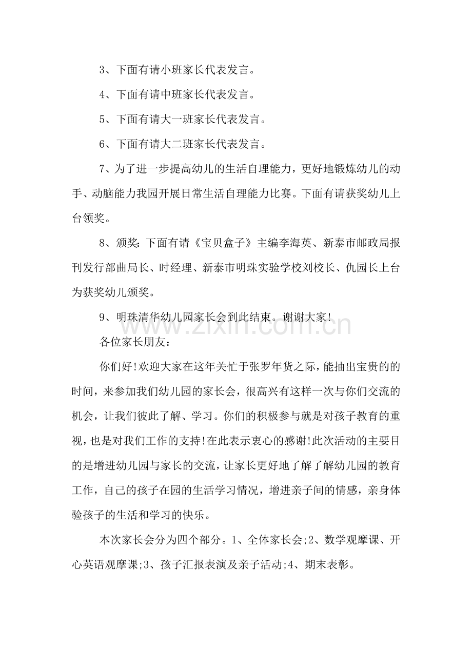 幼儿园家长会主持稿基本流程及串词.doc_第2页