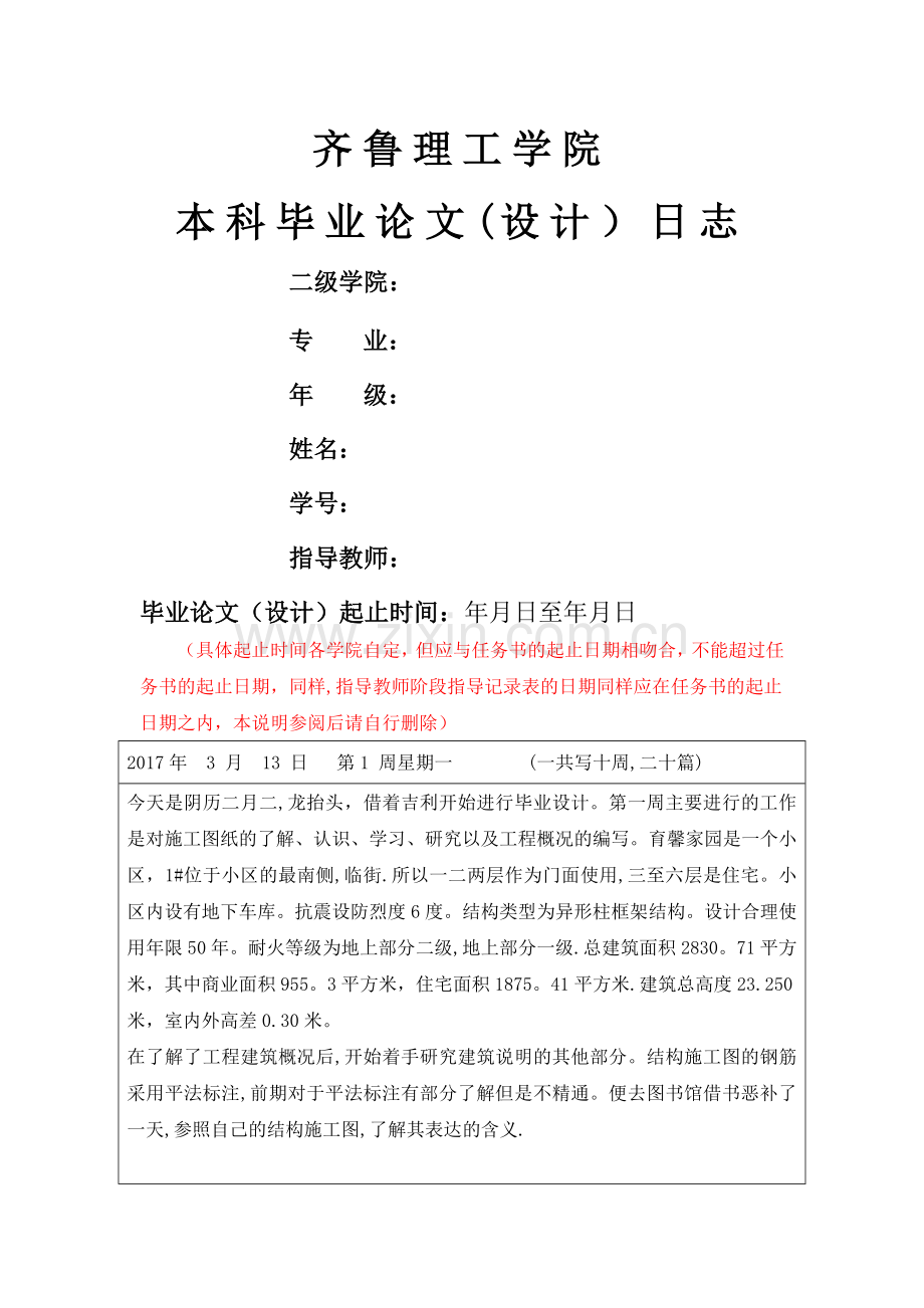 施工组织设计日志.doc_第1页