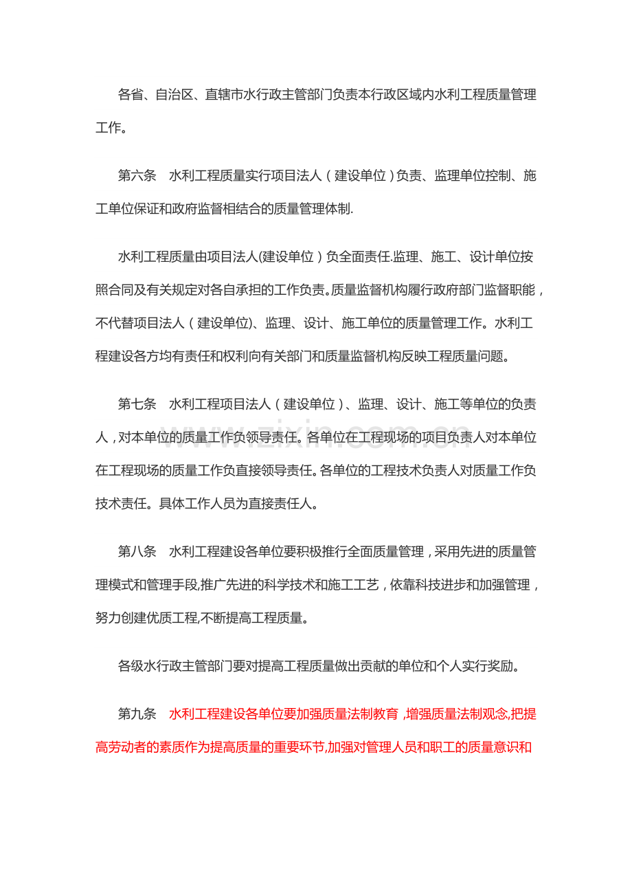 水利工程质量管理规定(2017年修正)54561.doc_第2页