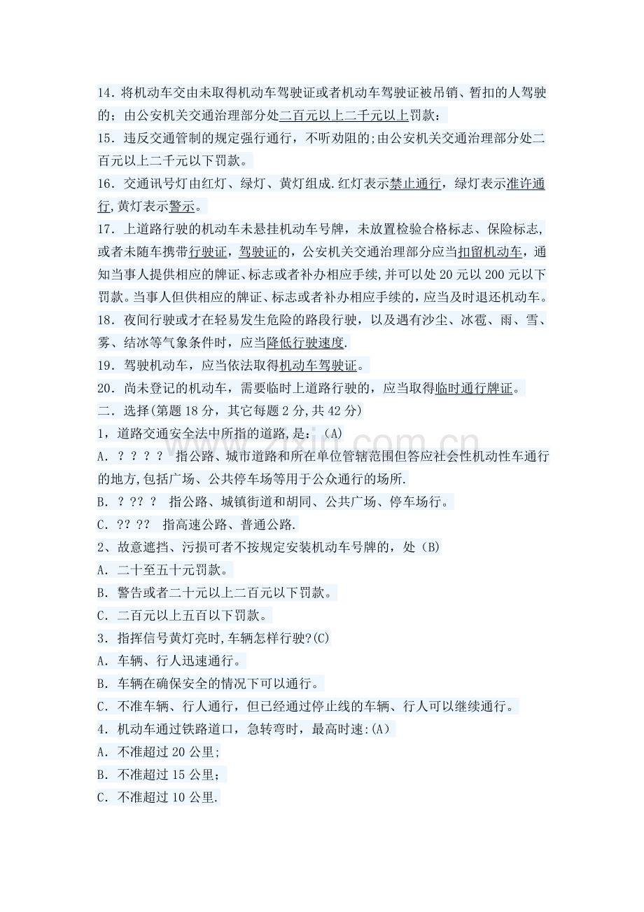 机动车驾驶员安全教育考试试题带答案.doc_第2页