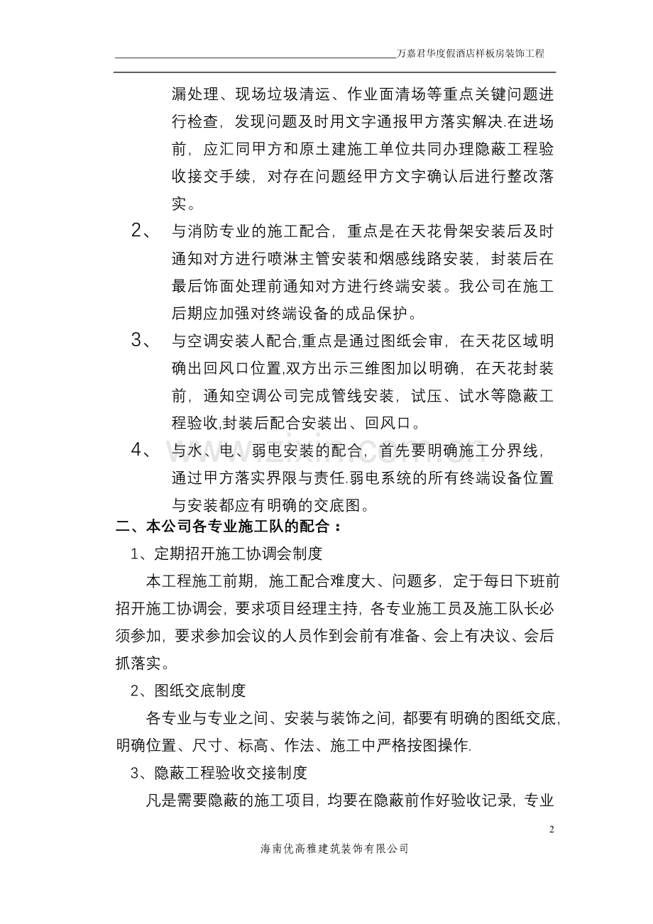 万嘉君华度假酒店施工组织设计.doc_第2页