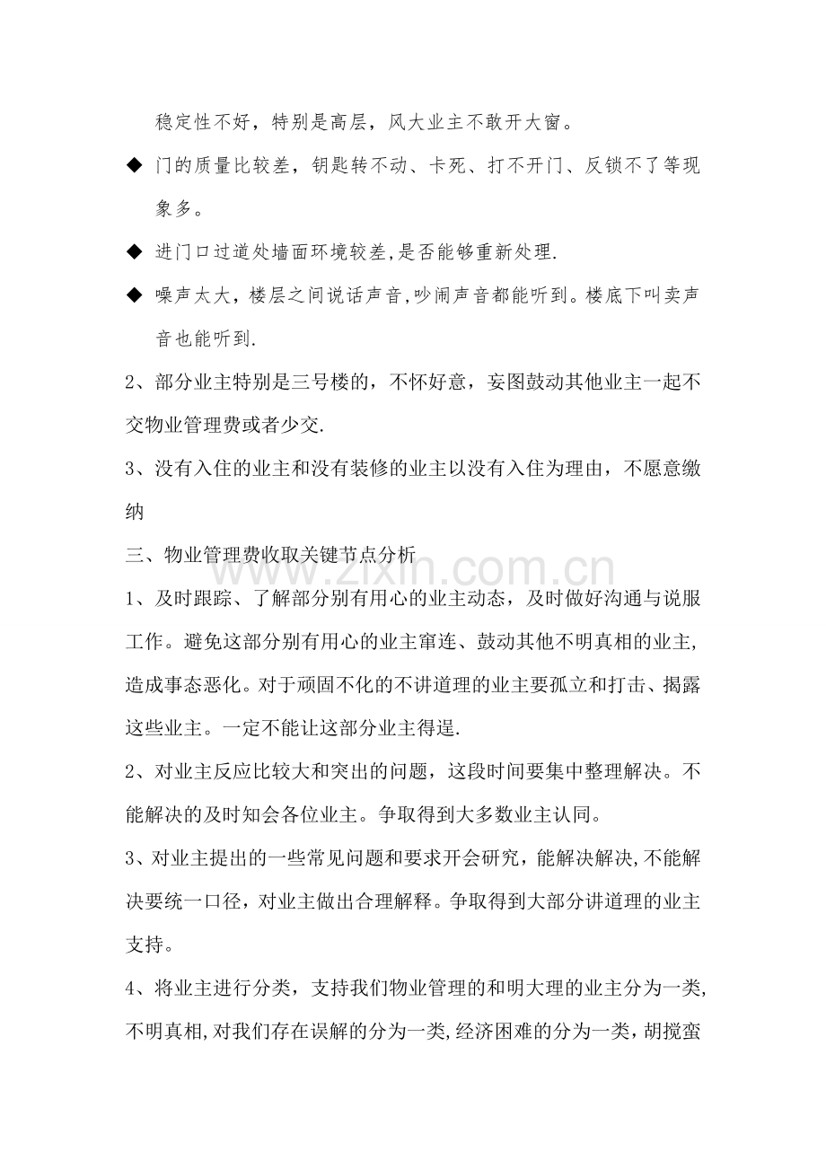 物业管理费收取方案.doc_第2页