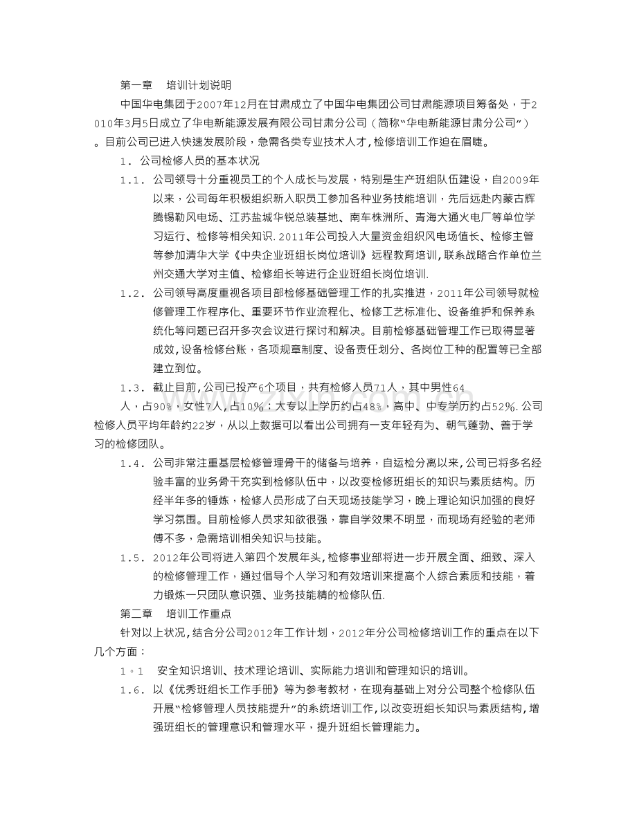 电厂检修培训计划.doc_第2页