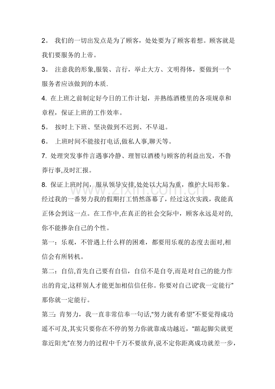 万能版社会实践报告.doc_第2页