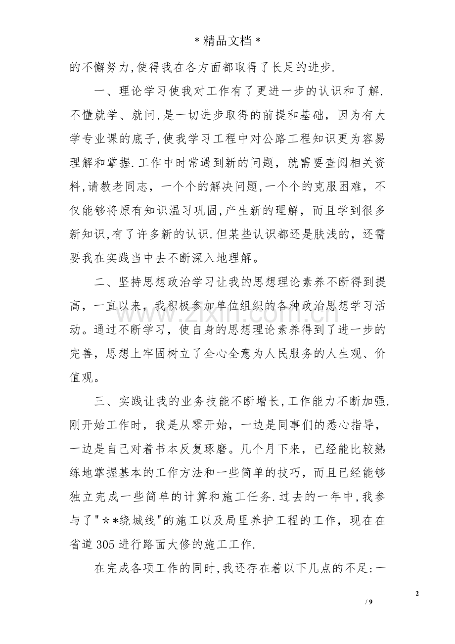 专业技术考核工作总结.doc_第2页