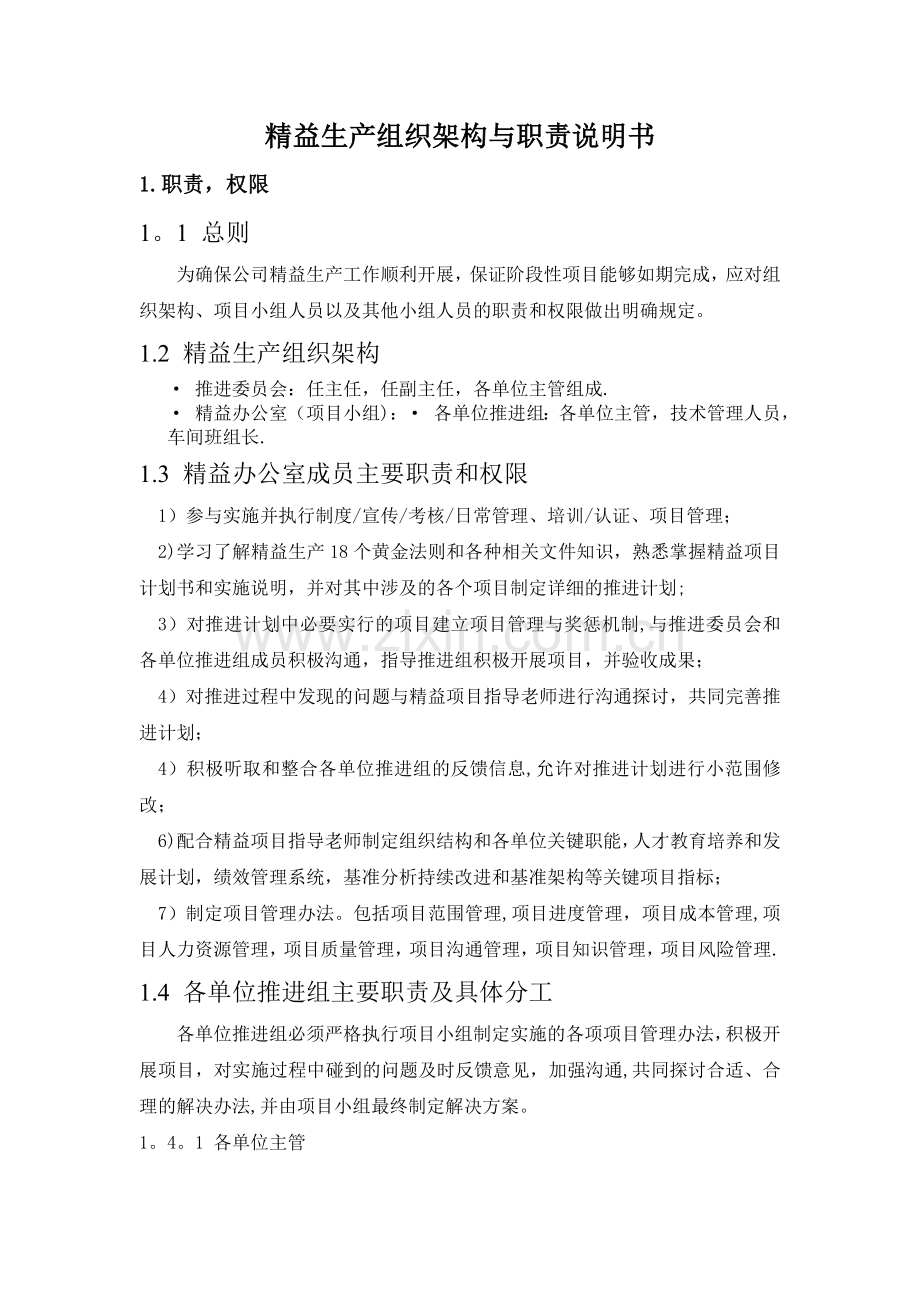 精益生产组织架构.doc_第1页
