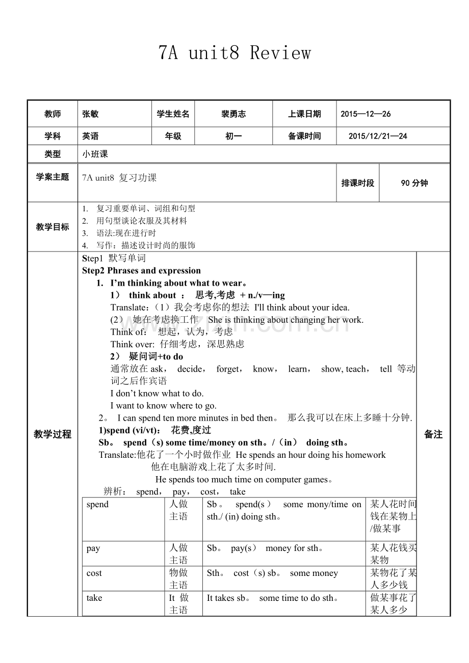 新版译林7A-unit8-复习课教案.doc_第1页