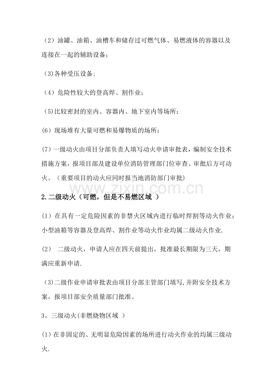 施工现场动火作业审批制度(三级动火审批表).doc_第2页