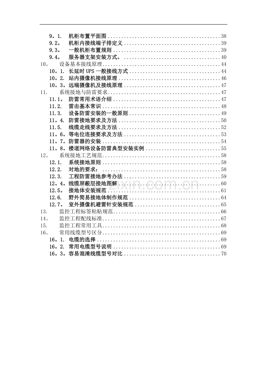 视频监控工程施工规范.doc_第2页